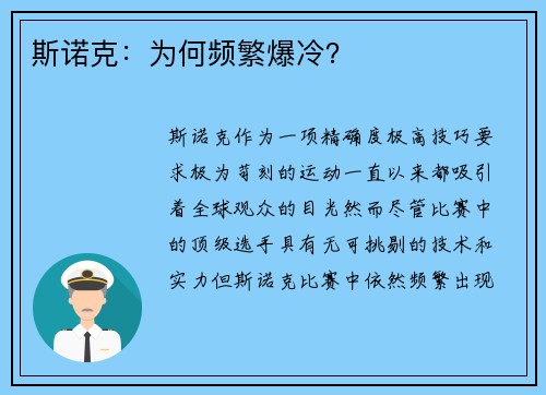 斯诺克:为何频繁爆冷? 斯诺克:为何频繁爆冷?