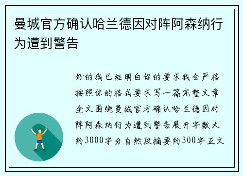 曼城官方确认哈兰德因对阵阿森纳行为遭到警告 曼城官方确认哈兰德因对阵阿森纳行为遭到警告