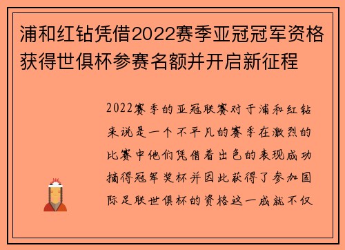 浦和红钻凭借2022赛季亚冠冠军资格获得世俱杯参赛名额并开启新征程 浦和红钻凭借2022赛季亚冠冠军资格获得世俱杯参赛名额并开启新征程