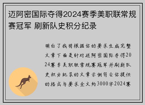 迈阿密国际夺得2024赛季美职联常规赛冠军 刷新队史积分纪录 迈阿密国际夺得2024赛季美职联常规赛冠军 刷新队史积分纪录