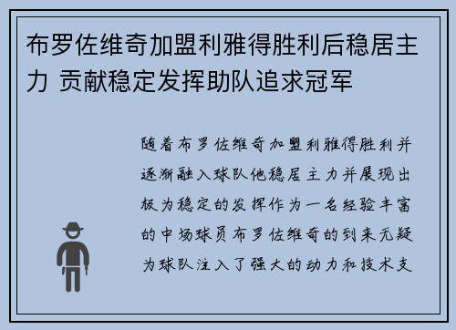 布罗佐维奇加盟利雅得胜利后稳居主力 贡献稳定发挥助队追求冠军 布罗佐维奇加盟利雅得胜利后稳居主力 贡献稳定发挥助队追求冠军